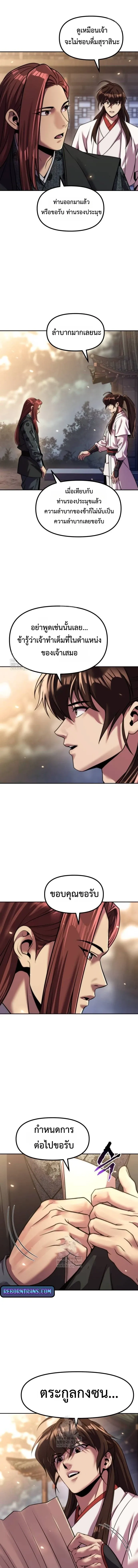 Chronicles of the Demon Faction ตำนานการเก_ดใหม_ในล_ทธ_มาร ตอนที่ ตอนที่ 145 รูปที่ 10