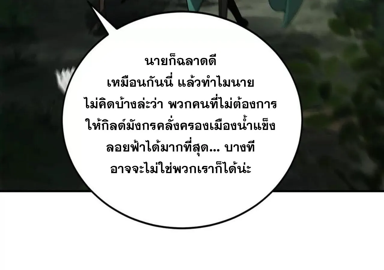 Unparalleled in the Online Gaming World ยอดคน ณ โลกออนไลน_ ตอนที่ ตอนที่ 37 รูปที่ 138