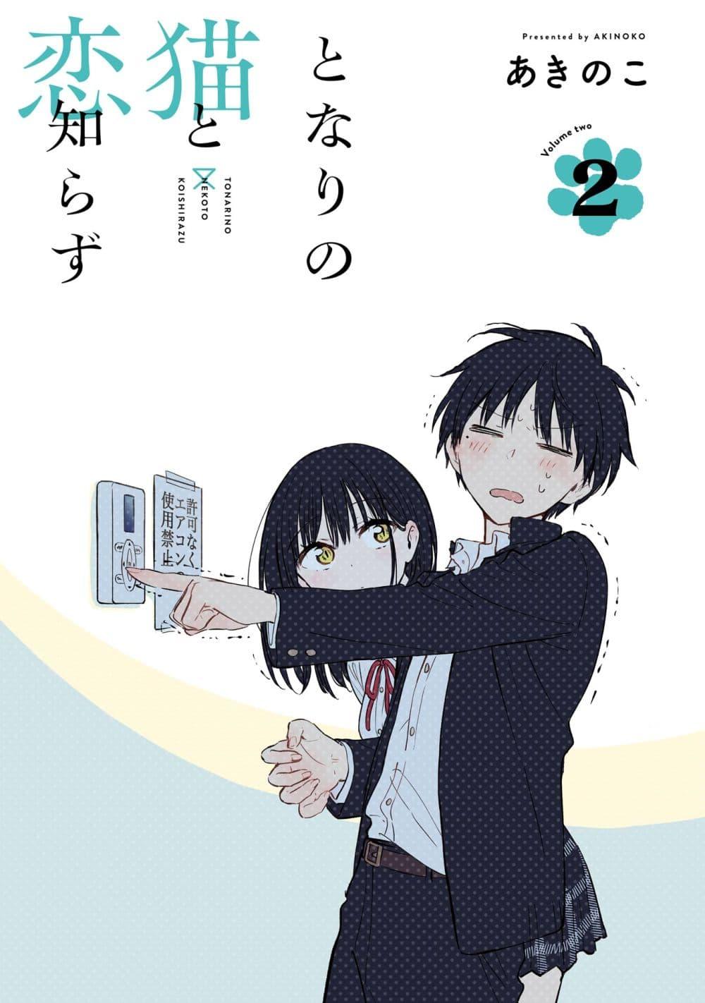 Manga-lc-com อ่านมังงะ อ่านการ์ตูน ออนไลน์ ฟรี Tonari No Neko To Koi Shirazu ตอนที่ 1 2 3 4 5 6 7 8 9 10 11 12 13 14 ฟรี ไม่มีโฆษณา Manga-lc - อ่าน มังงะ อ่าน การ์ตูน ออนไลน์ อ่านมังงะ ฟรี