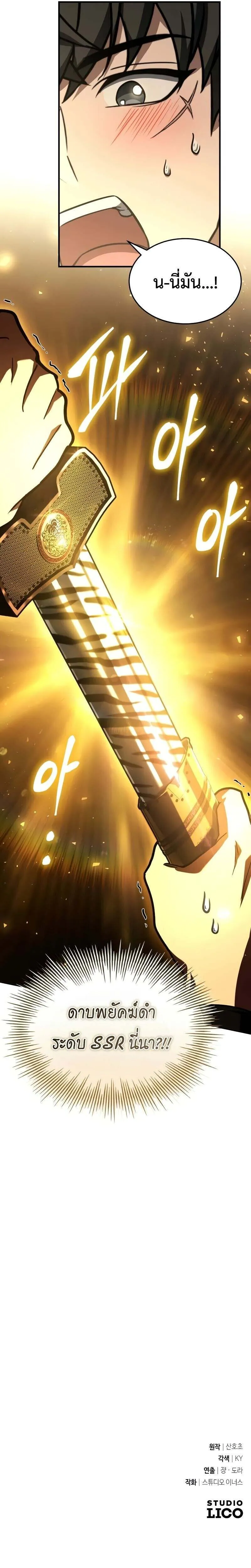 Trait Hoarder ตอนที่ ตอนที่ 39 รูปที่ 21