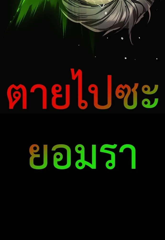 ยมราชลงทัณฑ์ ตอนที่ 52 รูปที่ 133