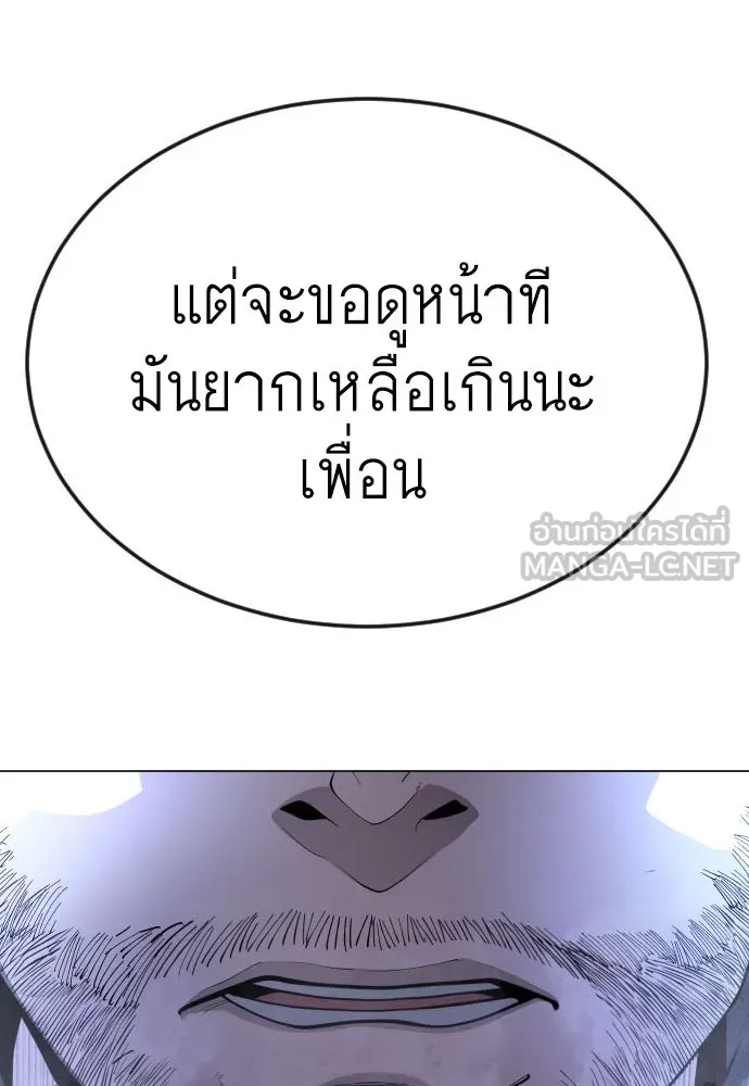 ยุคแห่งยอดมนุษย์ ตอนที่ 82 รูปที่ 228