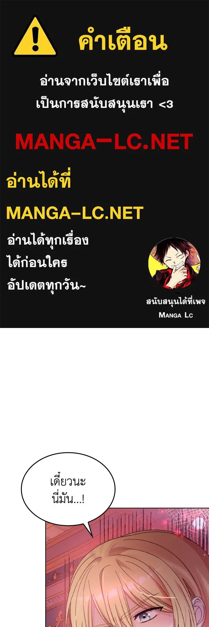 ทำแบบนี้ไม่ได้เพคะ องค์ชาย ตอนที่ 37 รูปที่ 1