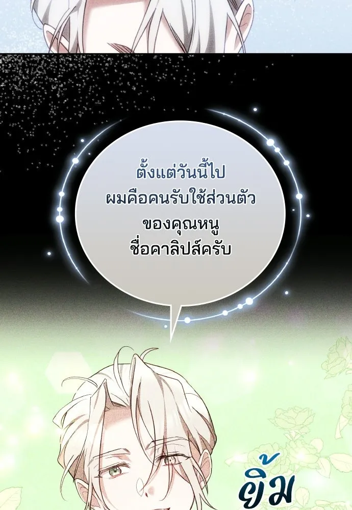 เหตุผลที่นางร้ายจับดาบ ตอนที่ 10 รูปที่ 82