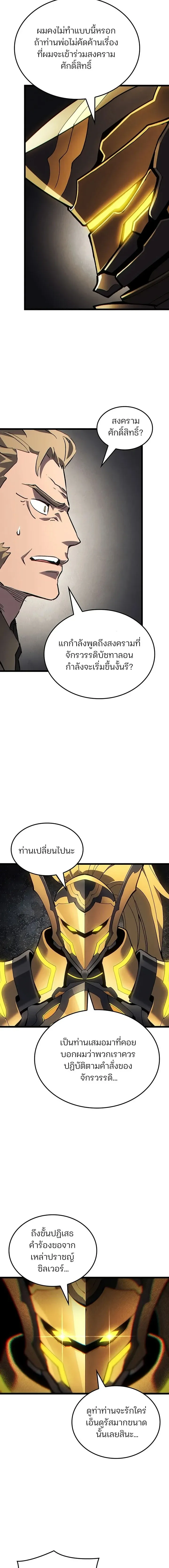 The Indomitable Martial King ตอนที่ ตอนที่ 140 รูปที่ 17