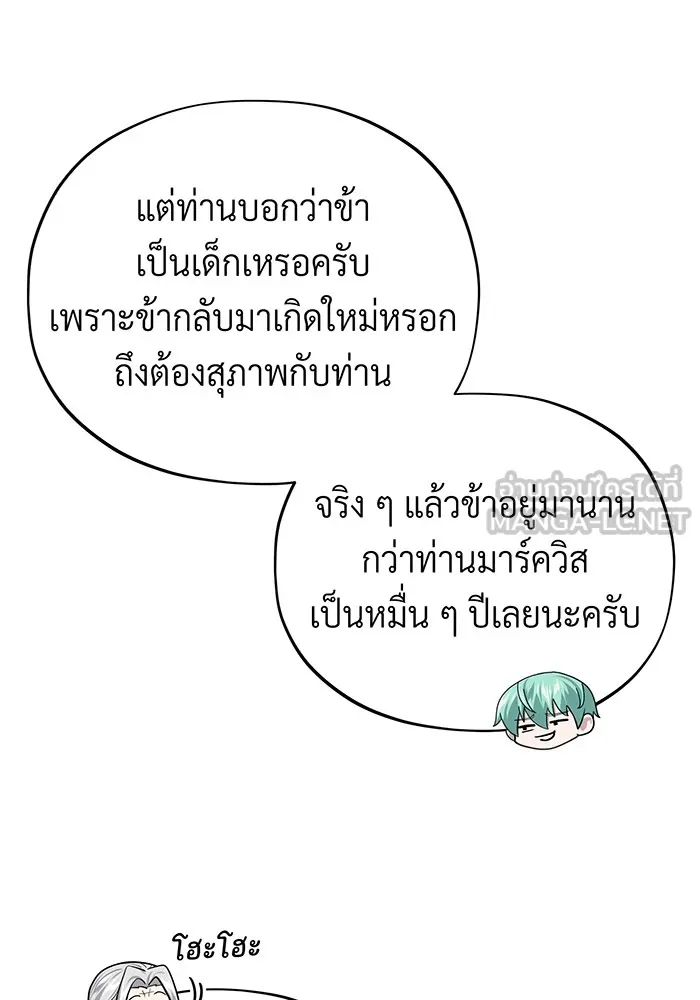 จอมเวทเกิดใหม่ในรอบ 66666 ปี ตอนที่ 138 รูปที่ 87