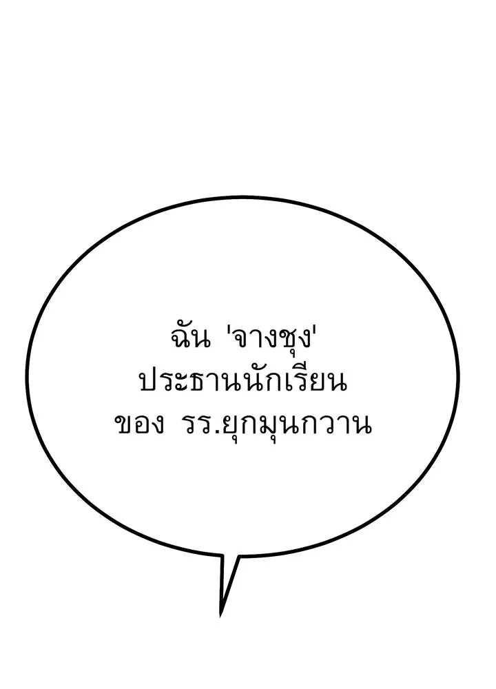 ราชาลานประลอง ตอนที่ 1 รูปที่ 179