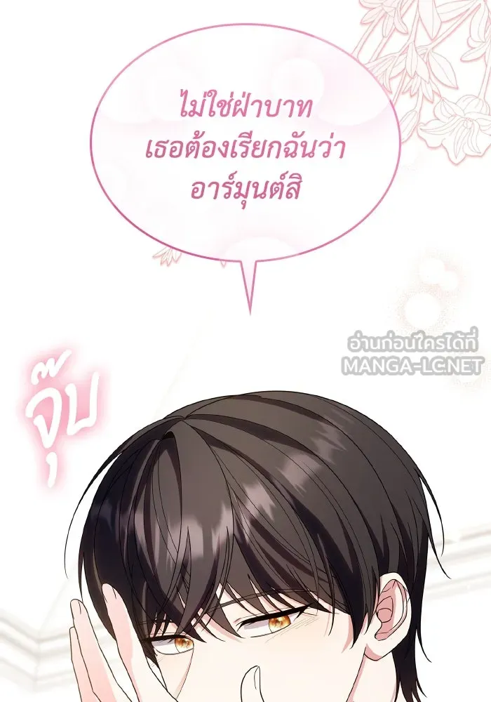 ทำแบบนี้ไม่ได้เพคะ องค์ชาย ตอนที่ 84 (ตอนจบ) รูปที่ 39