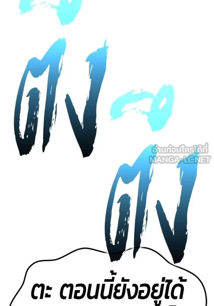 +99 ท่อนไม้ ตอนที่ 76 รูปที่ 159