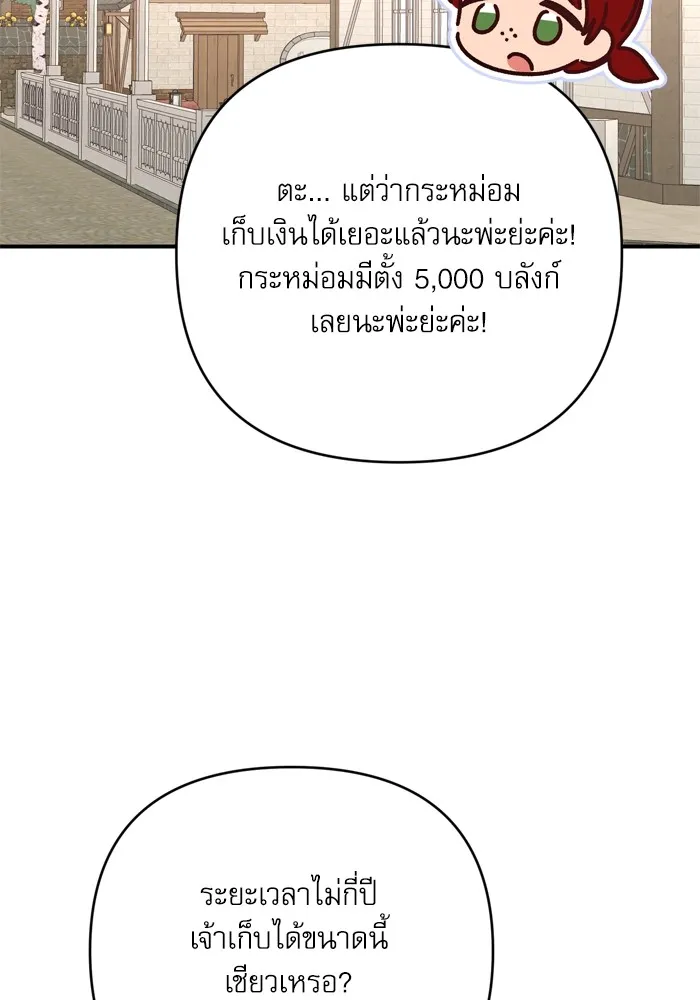 เกิดใหม่คราวนี้ ขอเป็นคนดีดูสักครั้ง ตอนที่ 96 รูปที่ 106