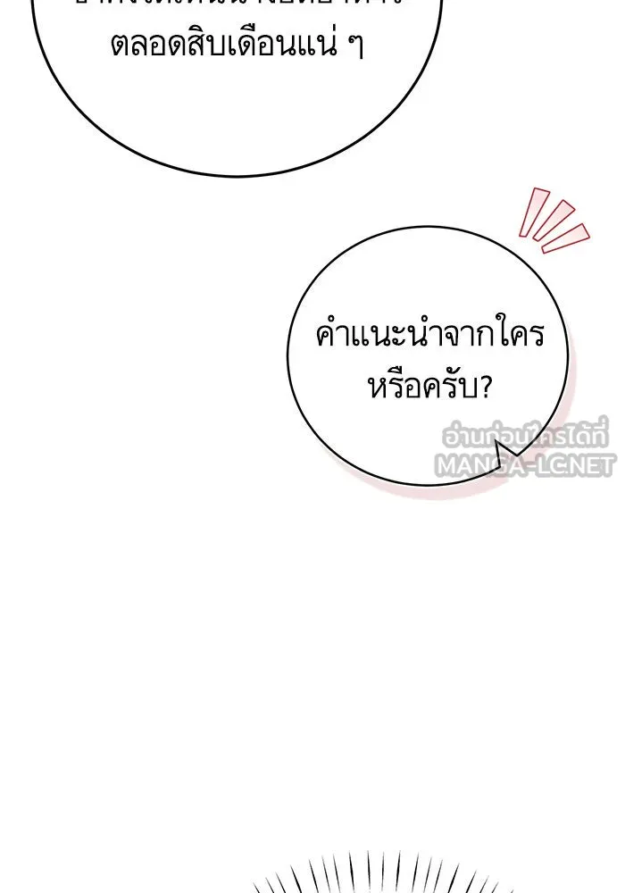 บุตรีดยุกขอไม่แต่งงานbrกับหนุ่มในฝัน ตอนที่ 78 รูปที่ 84