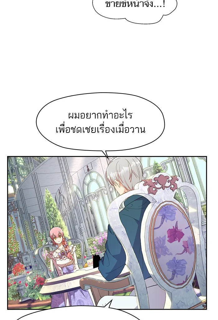 หวานใจสุดโหดโหมดเชื่อง ตอนที่ 9 รูปที่ 46