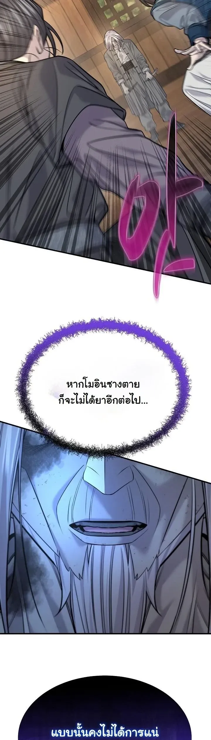 Monopolizing All Opportunities ตอนที่ ตอนที่ 37 รูปที่ 51