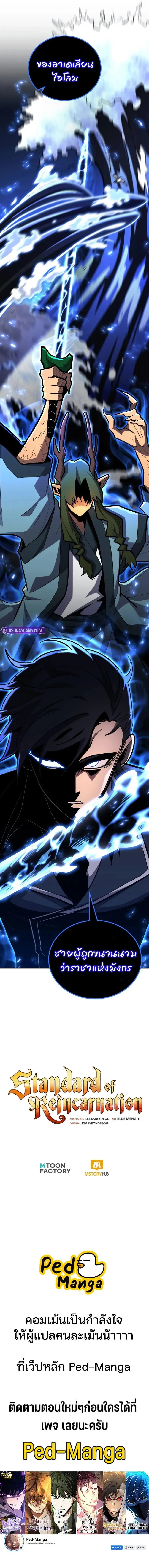 Standard of Reincarnation ตอนที่ ตอนที่ 148 รูปที่ 17