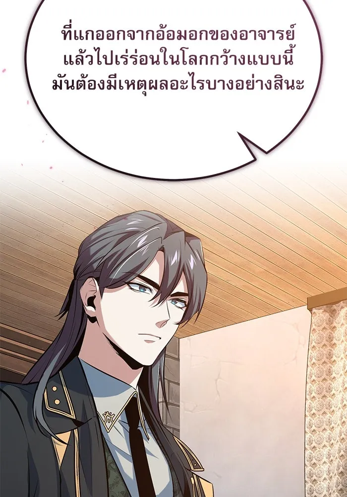 ศาสตราจารย์จำเป็นแห่งอะคาเดมี ตอนที่ 98 รูปที่ 37