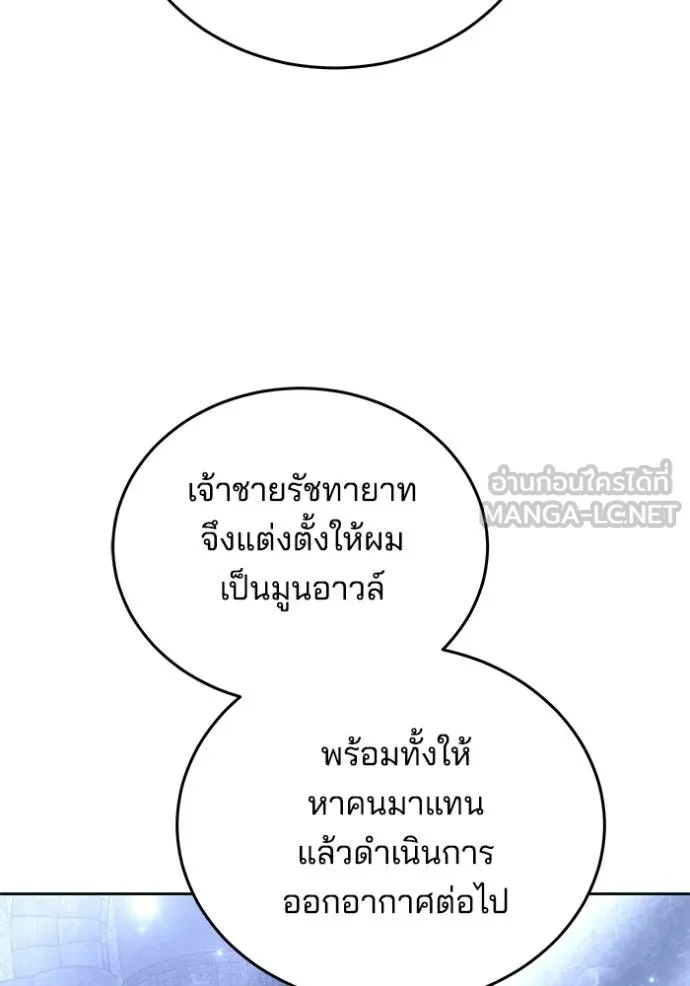 เจ้าสาวอัคนีดำ ตอนที่ 74 รูปที่ 105