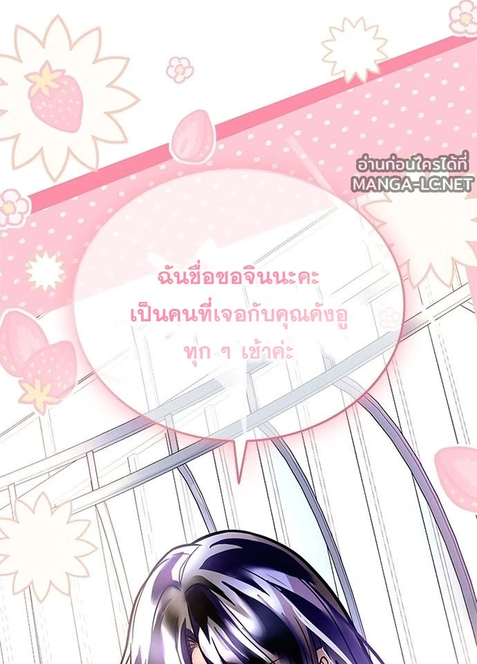 Villain to kill ตอนที่ 234 รูปที่ 55