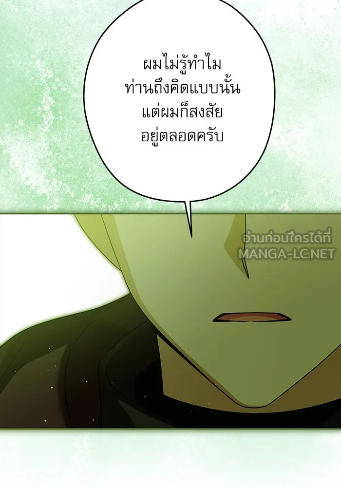 ครอบครัวตัวร้ายปล่อยฉันไปเถอะ ตอนที่ 60 รูปที่ 15