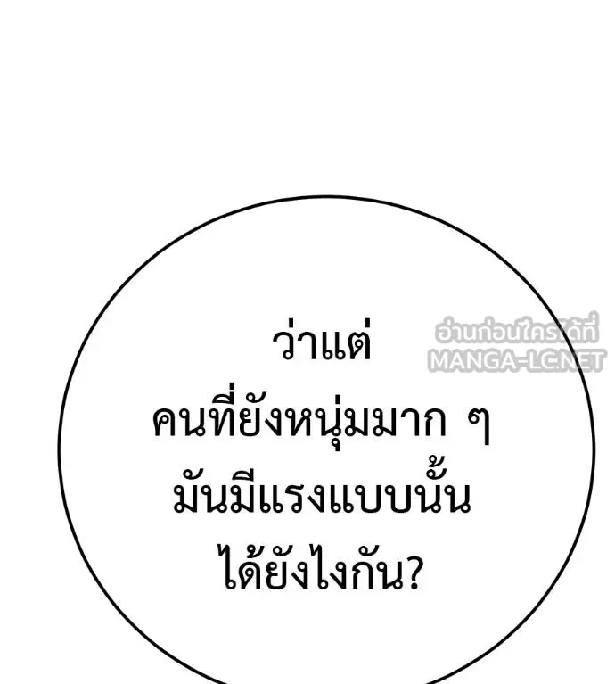 เรียกฉันว่าพระเจ้า ตอนที่ 26 รูปที่ 15