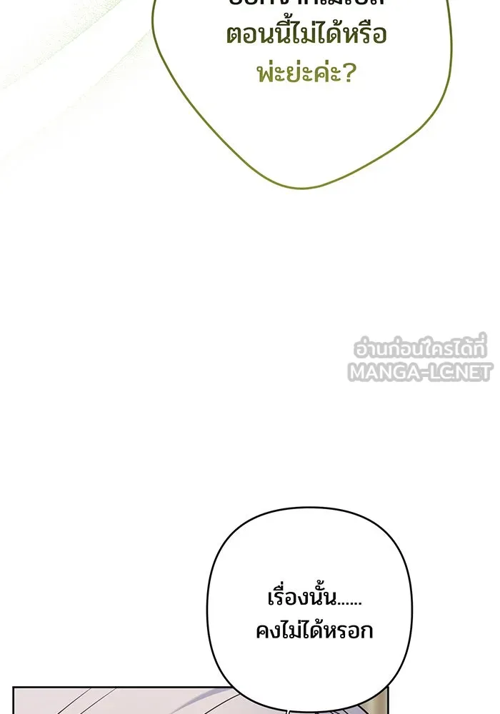 หนูน้อยทรราช ตอนที่ 57 รูปที่ 78