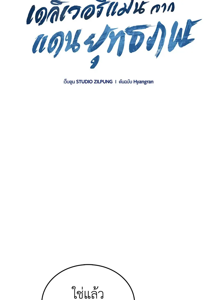 The Delivery Man From Murim ตอนที่ ตอนที่ 56 รูปที่ 40