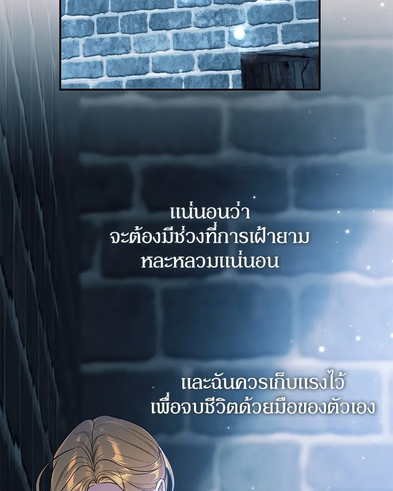 ดัชเชสเชลย ตอนที่ 2 รูปที่ 85