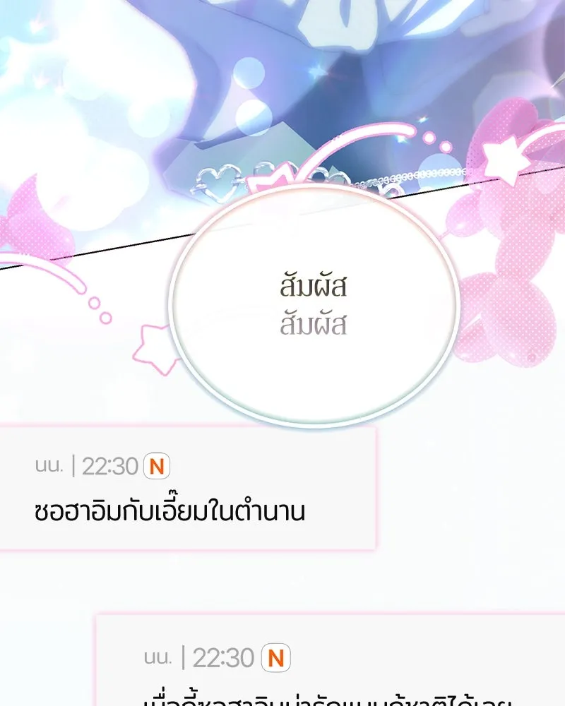 ย้อนเวลามาเป็นมักเน่ ตอนที่ 38 รูปที่ 53