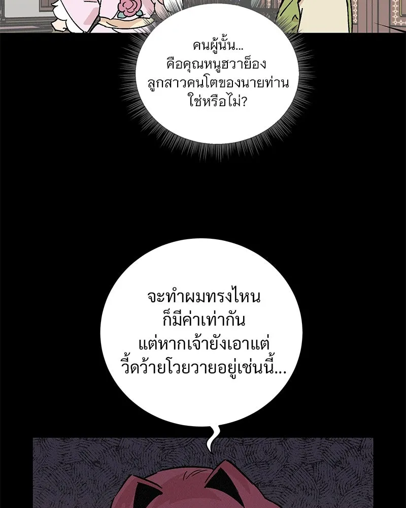 ข้าต้องไม่ใช่พระชายา ตอนที่ 42 รูปที่ 31