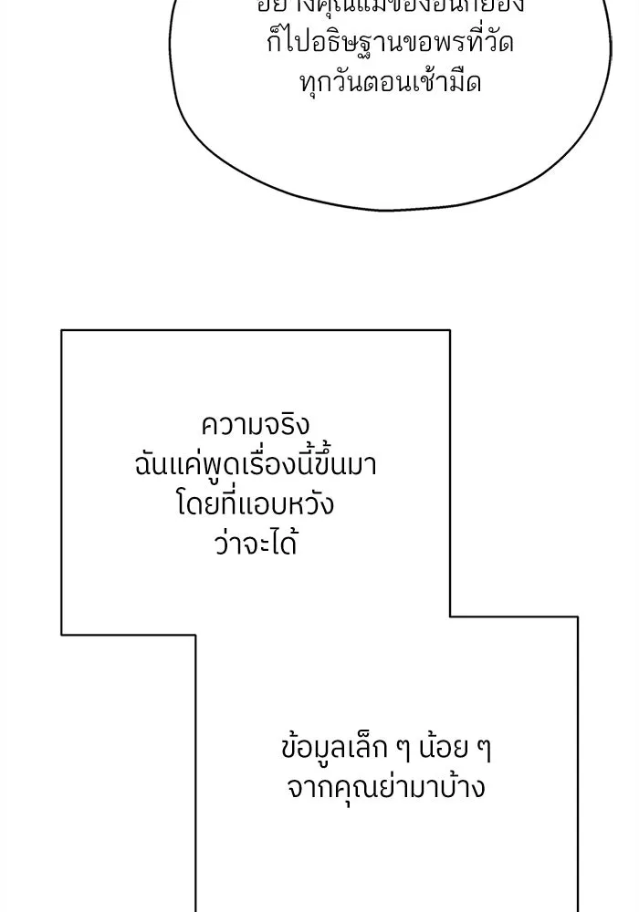 สลับรัก สลับชะตา ตอนที่ 10 รูปที่ 95