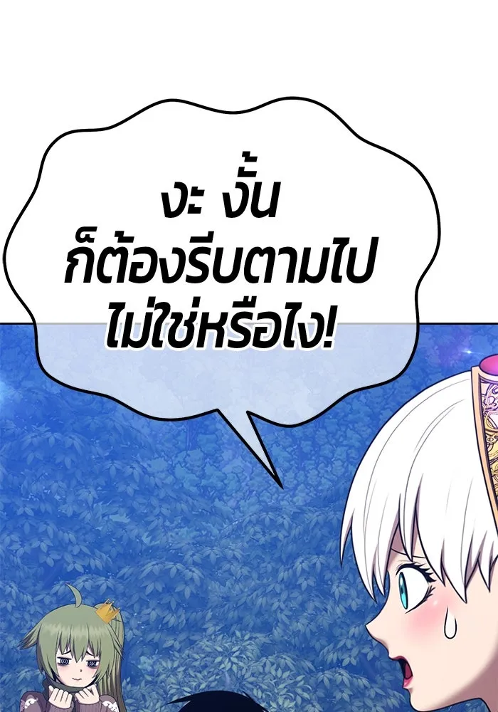 +99 ท่อนไม้พร้อมบวก ตอนที่ 56 ดิเมนชันอีตเตอร์ (4) รูปที่ 361