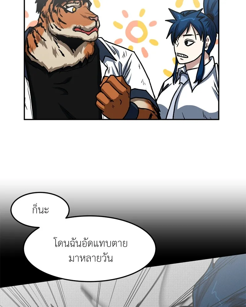 โรงเรียนสัตว์กินเนื้อ ตอนที่ 45 รูปที่ 32