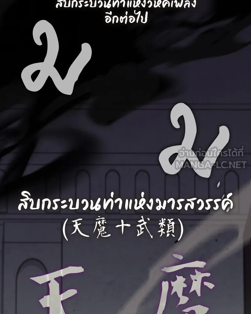 เกิดอีกทีเป็นว่าที่ประมุขลัทธิมาร ตอนที่ 72 รูปที่ 159