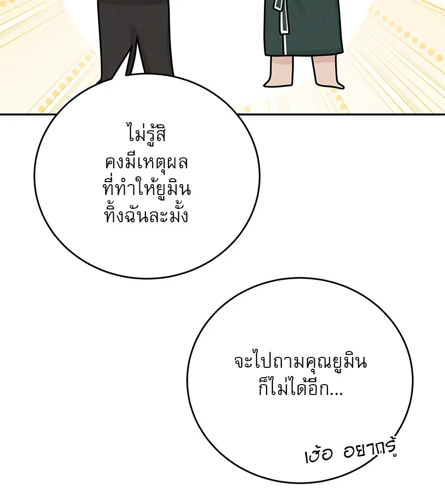 รักหลอกหยอกแฟนเก่า ตอนที่ 28 รูปที่ 133