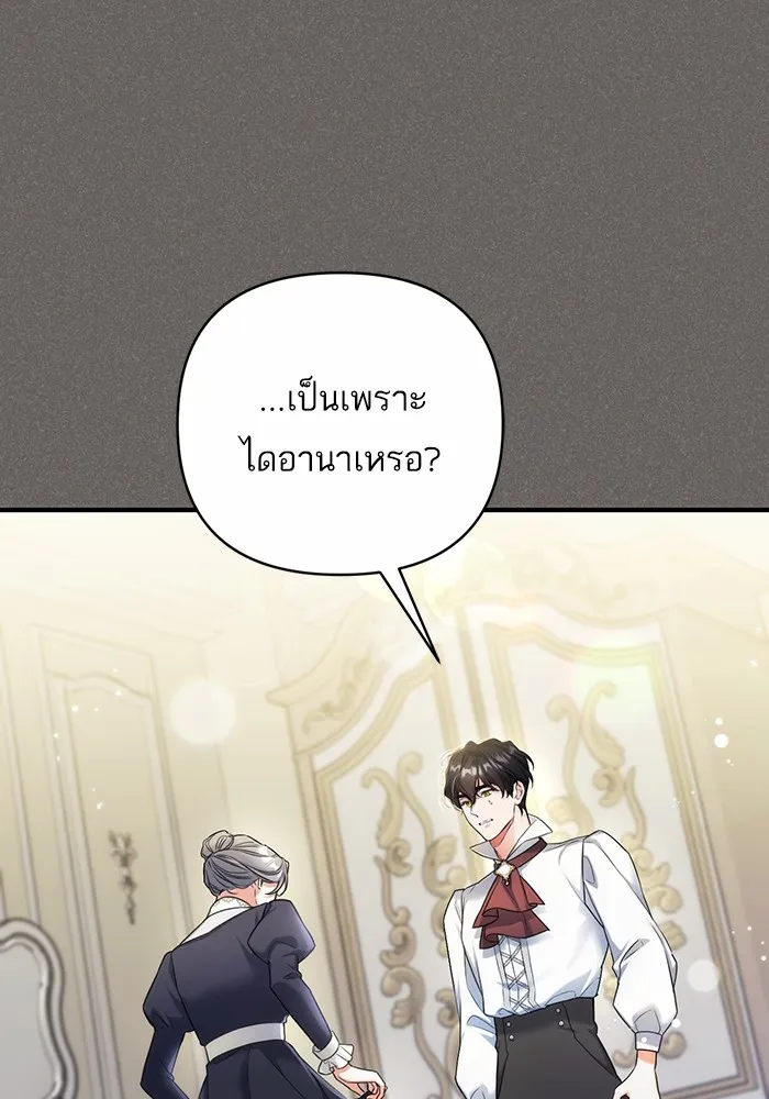 แด่ตัวละครโปรดที่ถูกทิ้ง ตอนที่ 43 รูปที่ 83