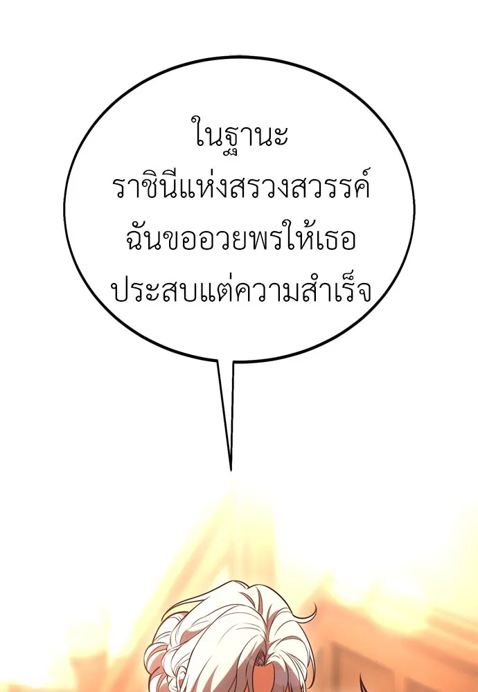 ไอ้เพลเยอร์นั่น ฉันฆ่ามันเอง ตอนที่ 43 รูปที่ 187