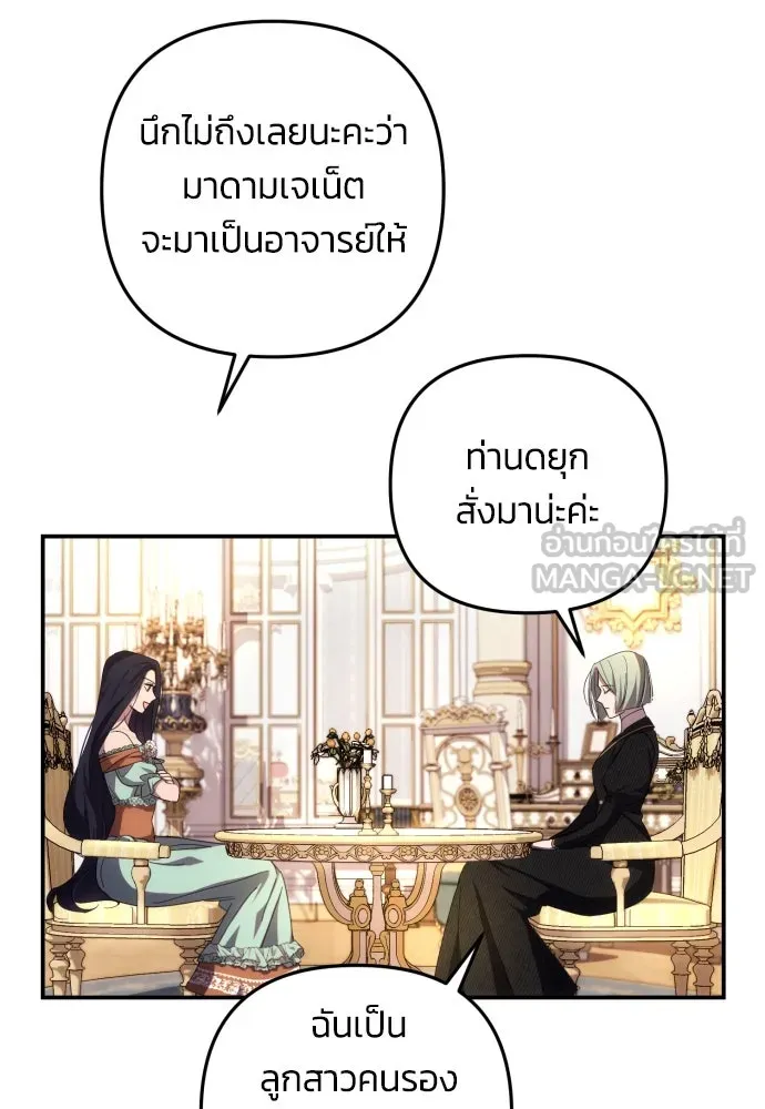 ฉันจะจีบท่านดยุกแดนเหนือ ตอนที่ 16 รูปที่ 42