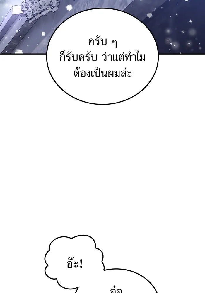 เพลเยอร์เลือดเทวะ ตอนที่ 111 การทักทายจากท่านประธาน รูปที่ 8
