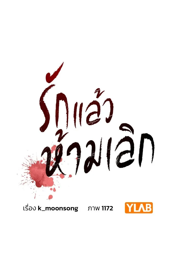 รักแล้วห้ามเลิก ตอนที่ 14 รูปที่ 41