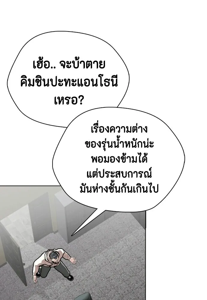 หมาหัวเน่าเก๋าเกินไป ตอนที่ 168 รูปที่ 74
