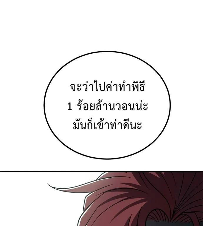 เรียกฉันว่าพระเจ้า ตอนที่ 21 รูปที่ 61