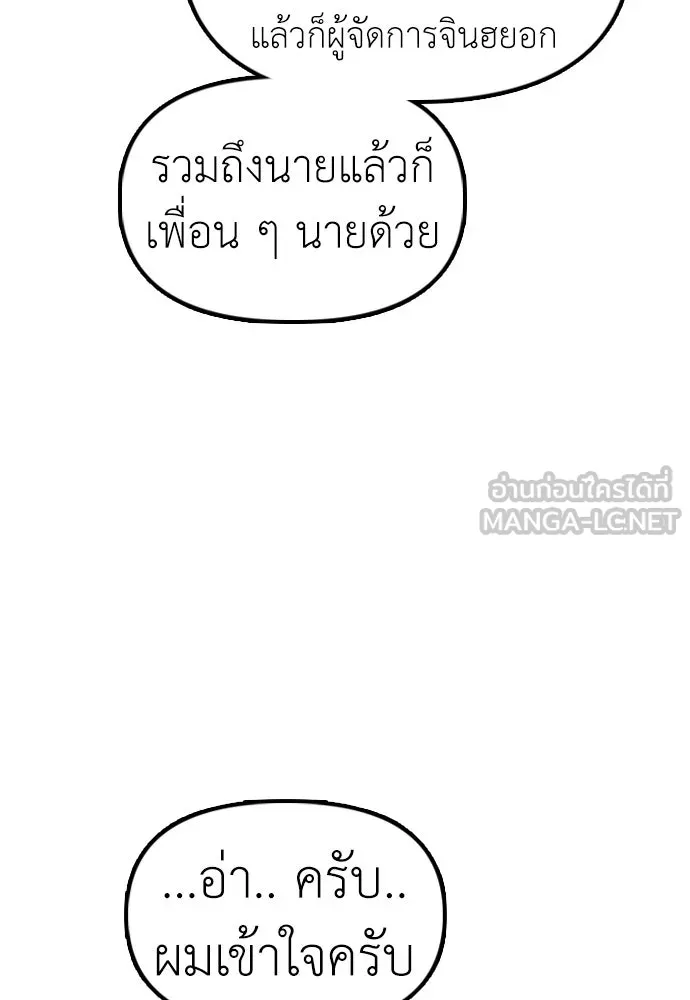 ผู้กล้าฝ่าวันสิ้นโลก ตอนที่ 62 รู้จักกับจีอันมาก่อนเหรอ รูปที่ 105