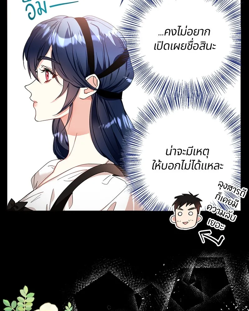 คนรักตายกลายเป็นทรราช ตอนที่ 6 รูปที่ 104