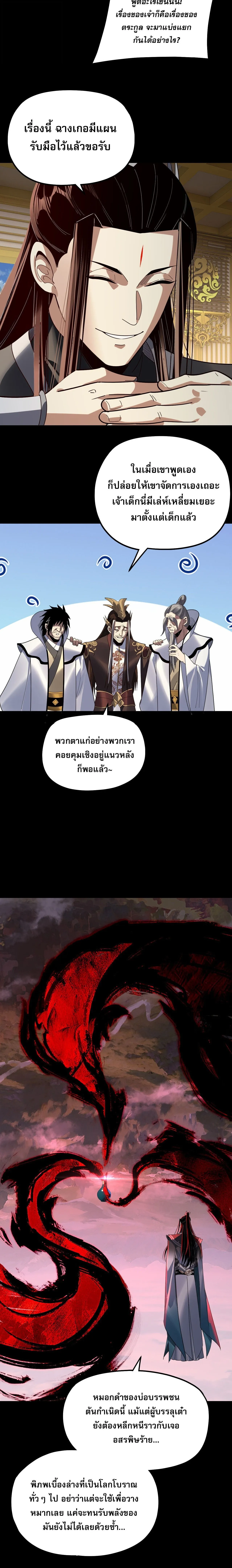 I Am the Fated Villain ตอนที่ ตอนที่ 327 รูปที่ 15