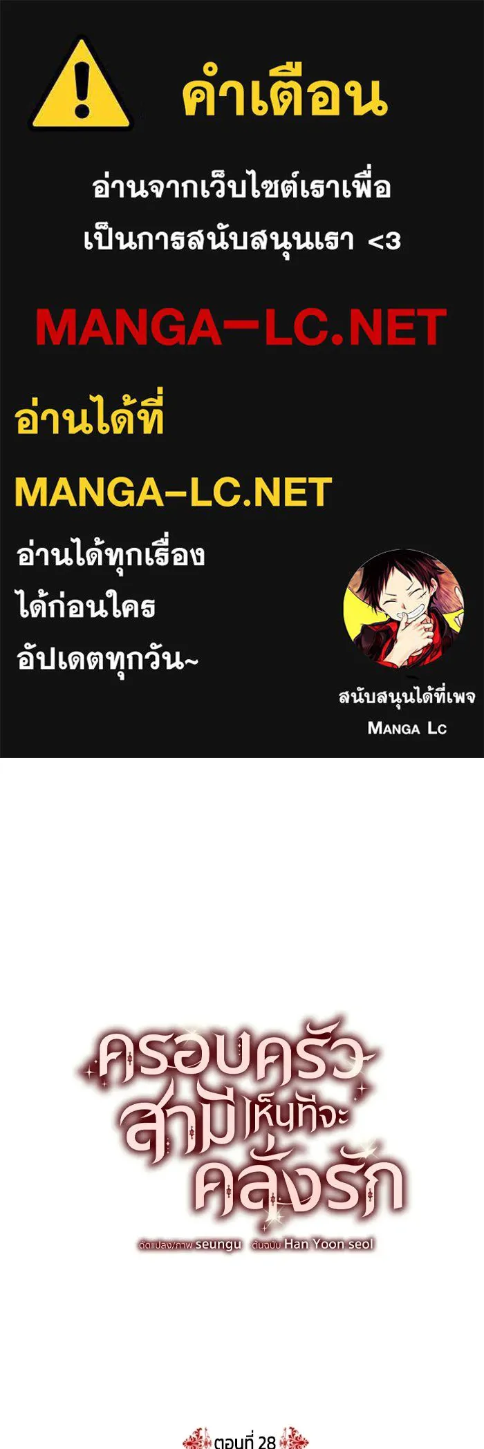 ครอบครัวสามีเห็นทีจะคลั่งรัก ตอนที่ 28 รูปที่ 1