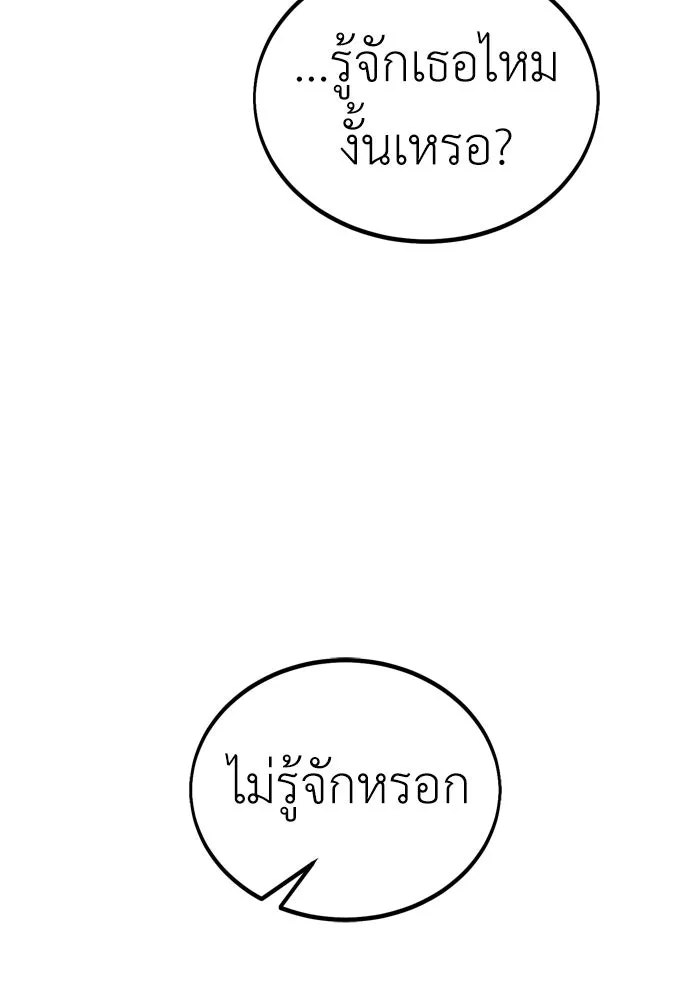 ไอ้เพลเยอร์นั่น ฉันฆ่ามันเอง ตอนที่ 41 รูปที่ 229