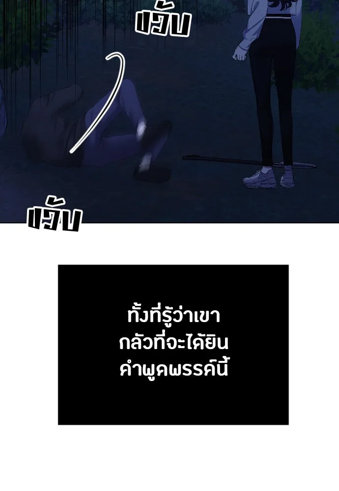 วิธีหนีตายจากนิยายโรคจิต ตอนที่ 25 รูปที่ 59