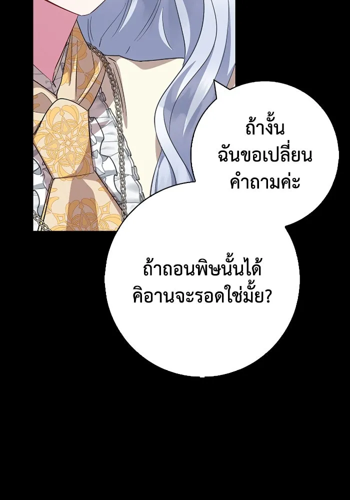 ฉันกลายเป็นแม่พระเอกนิยายจอมเสเพล ตอนที่ 66 รูปที่ 113