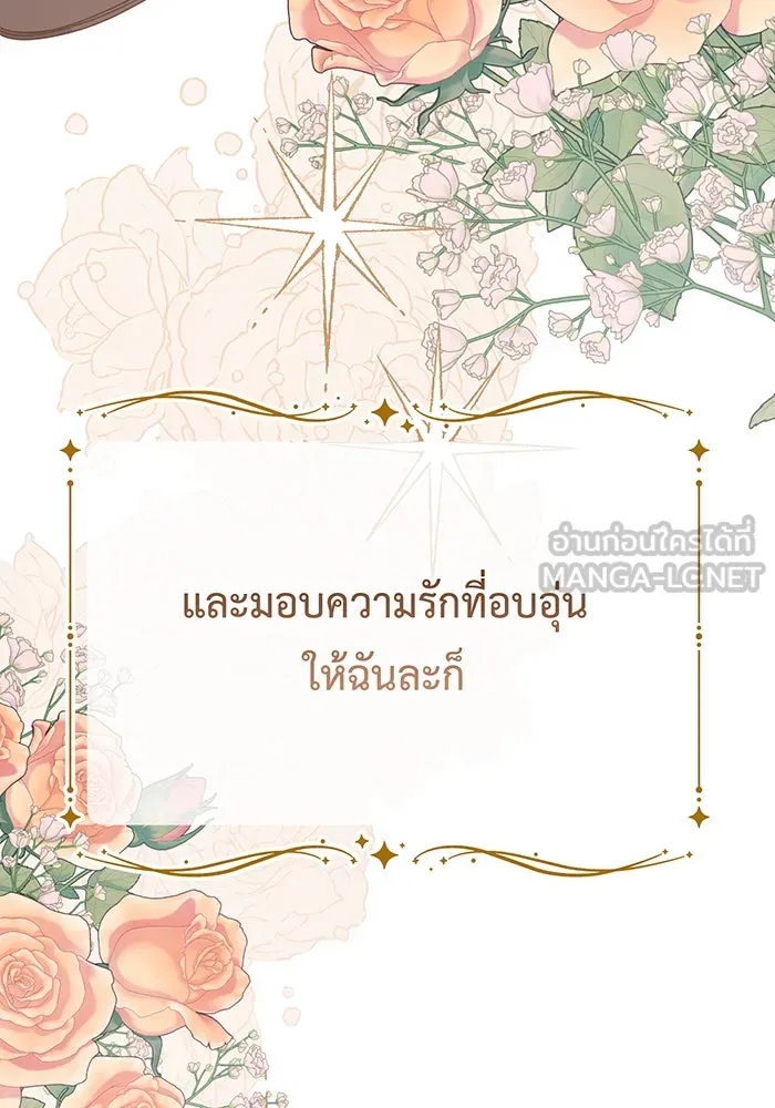 หนูน้อยทรราช ตอนที่ 44 รูปที่ 108