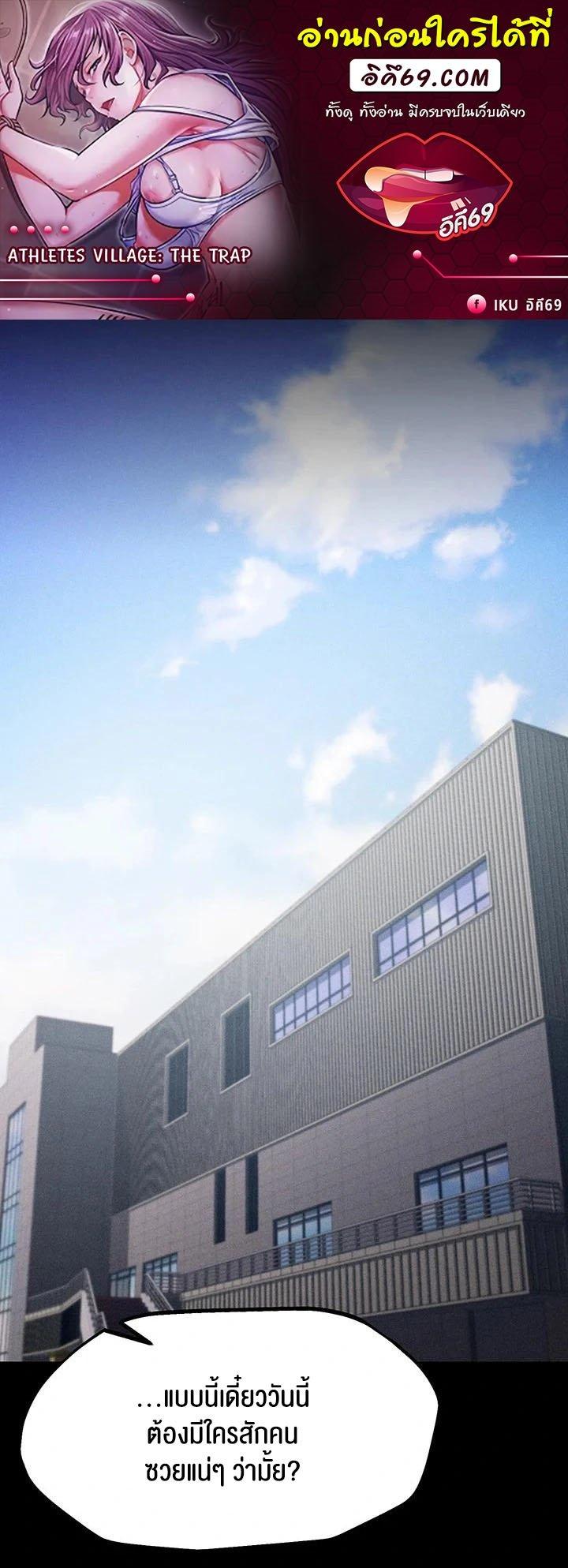 Doujin-Lc- อ่าน โดจิน มังฮวา เกาหลี ญี่ปุ่น จีน แปลไทย Athletes Village The Trap ตอนที่ 1 2 3 4 5 6 7 8 9 10 11 12 13 14 ฟรี ไม่มีโฆษณา อ่าน โดจิน Manhwa เกาหลี ญี่ปุ่น จีน เรามีครบ คัดมาให้เน้นๆ โดจิน 18+ รับประกันความฟินโดย  Doujin Lc