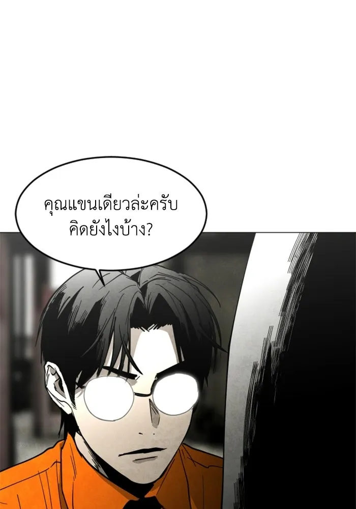 FOG LAND ตอนที่ 31 รูปที่ 8